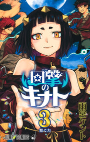 Jump Comics Kinato's Magic Vol. 3 official Shueisha product image 2