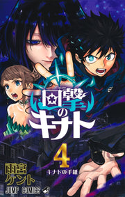 Jump Comics Kinato's Magic Vol. 4 official Shueisha product image 2