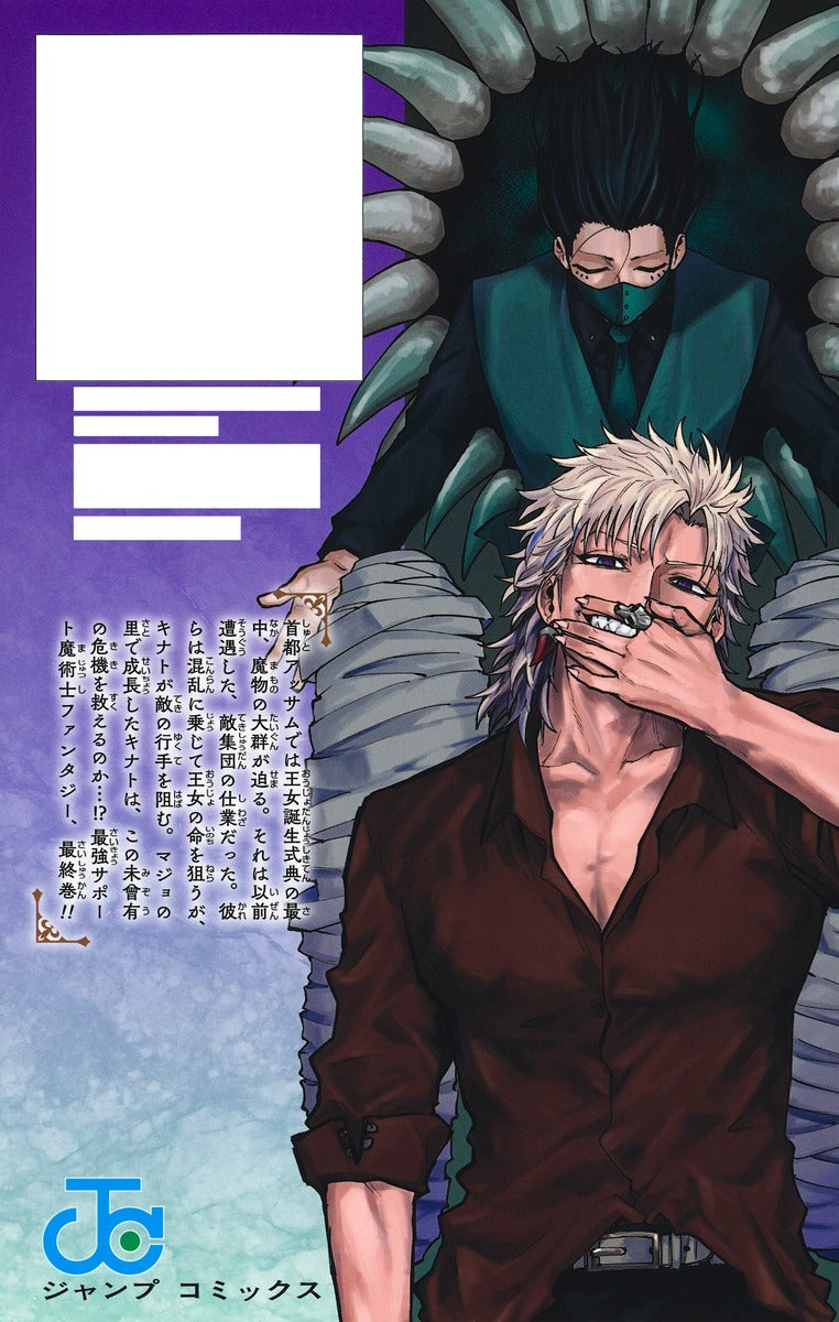 Jump Comics Kinato's Magic Vol. 4 official Shueisha product image 3