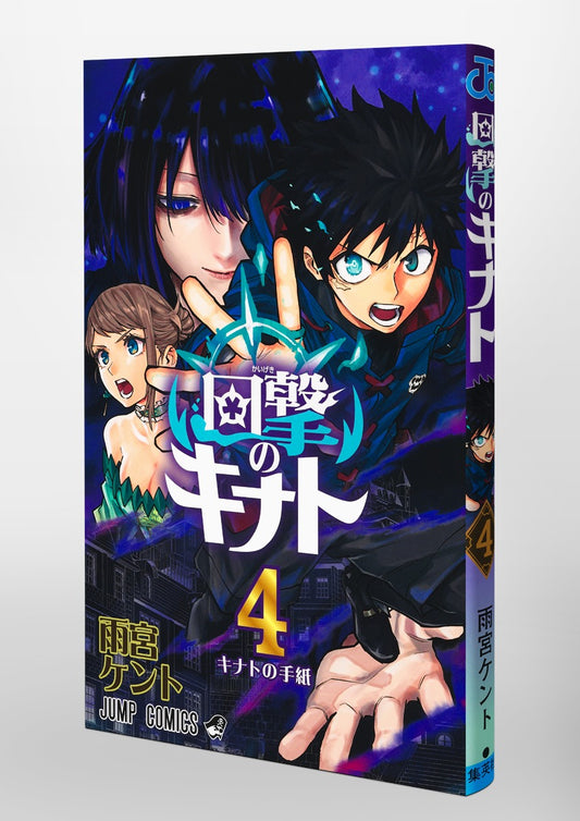 Jump Comics Kinato's Magic Vol. 4 official Shueisha product image 1