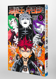Jump Comics Kiyoshi the Exorcist Vol. 9 official Shueisha product image 1