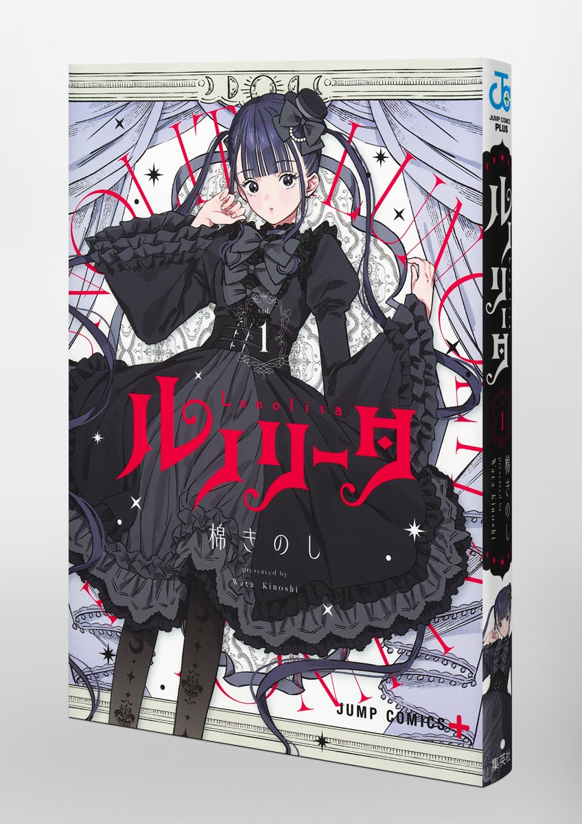 Jump Comics Lunolita Vol. 1 official Shueisha product image 1