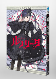 Jump Comics Lunolita Vol. 1 official Shueisha product image 1