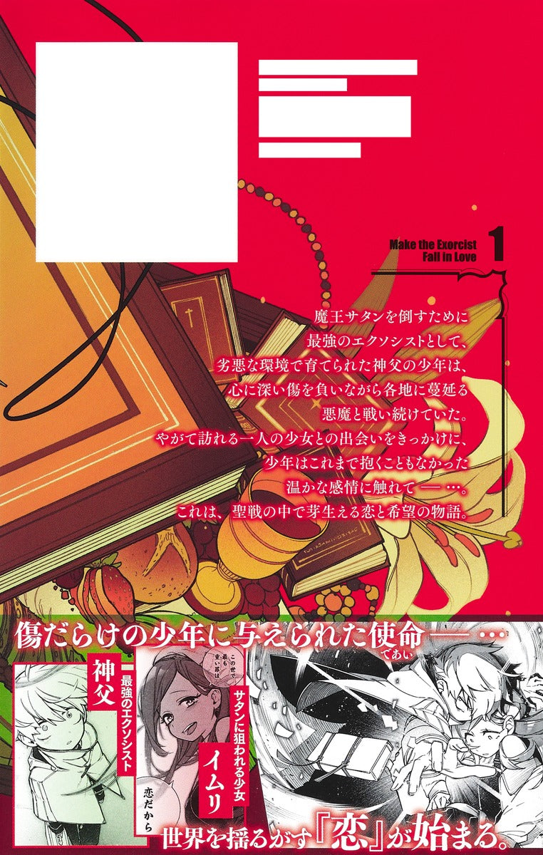 Jump Comics Make the Exorcist Fall in Love Vol. 1 Japanese manga preview page 2