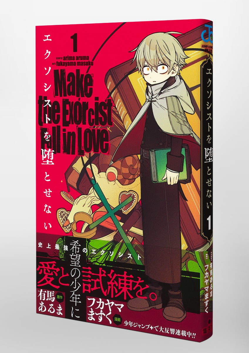 Jump Comics Make the Exorcist Fall in Love Vol. 1 Japanese manga preview page 4