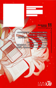 Jump Comics Make the Exorcist Fall in Love Vol. 11 Japanese manga preview page 1