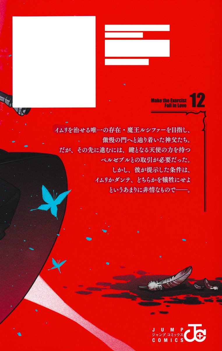 Jump Comics Make the Exorcist Fall in Love Vol. 12 Japanese manga preview page 1