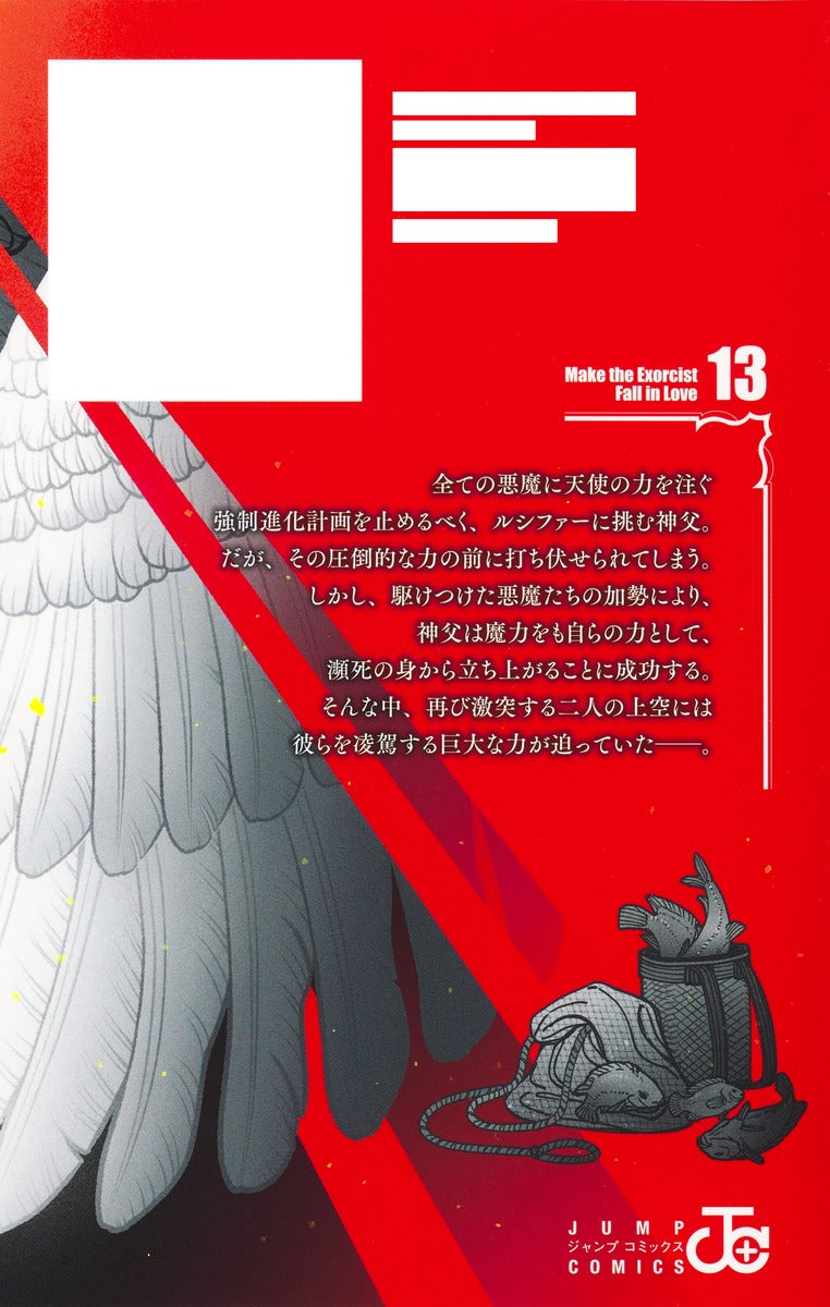 Jump Comics Make the Exorcist Fall in Love Vol. 13 Japanese manga preview page 1