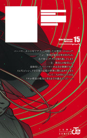 Jump Comics Make the Exorcist Fall in Love Vol. 15 Japanese manga preview page 1