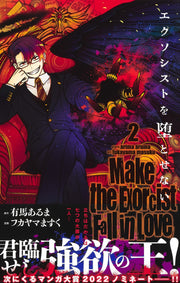 Jump Comics Make the Exorcist Fall in Love Vol. 2 Japanese manga preview page 1