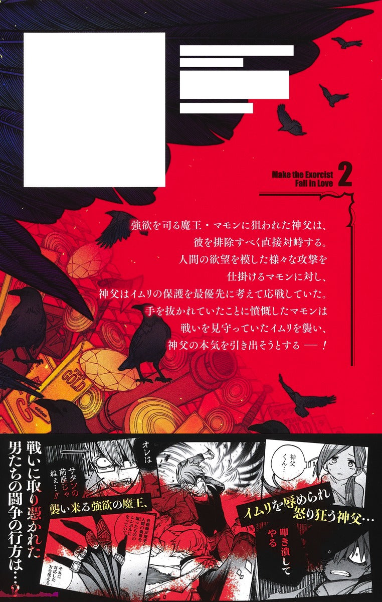 Jump Comics Make the Exorcist Fall in Love Vol. 2 Japanese manga preview page 2