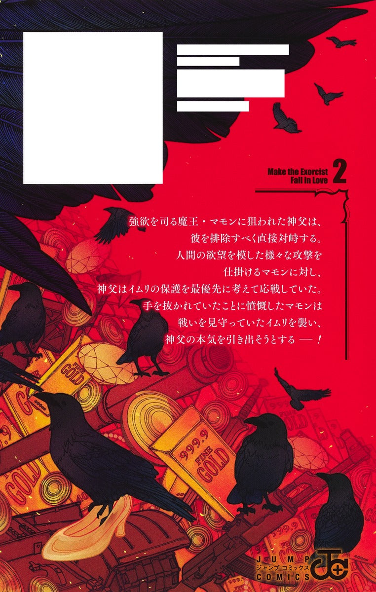 Jump Comics Make the Exorcist Fall in Love Vol. 2 Japanese manga preview page 3
