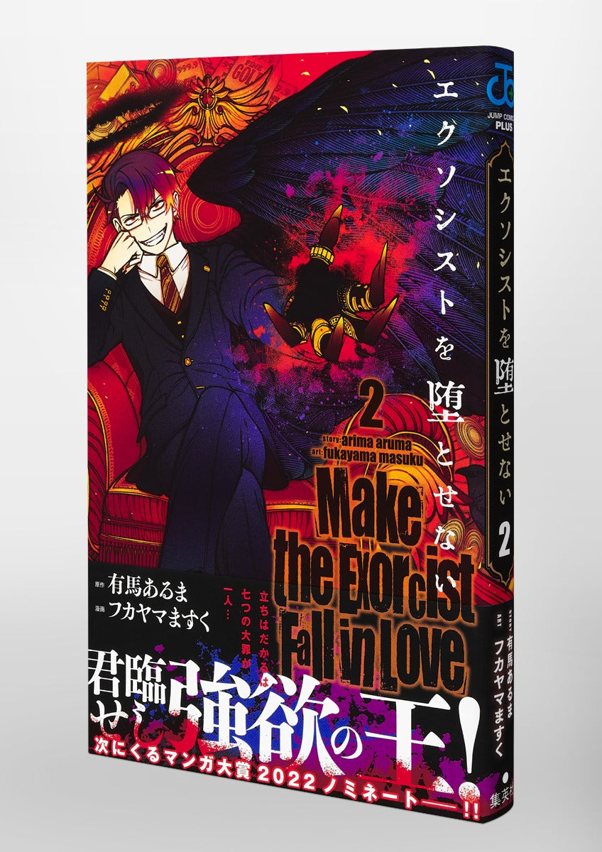 Jump Comics Make the Exorcist Fall in Love Vol. 2 Japanese manga preview page 4
