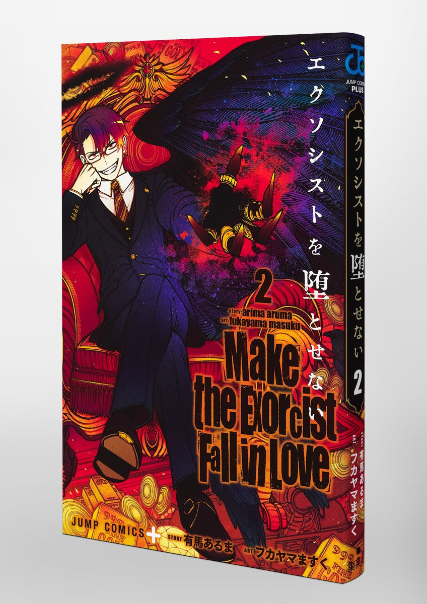 Jump Comics Make the Exorcist Fall in Love Vol. 2 Japanese manga preview page 5