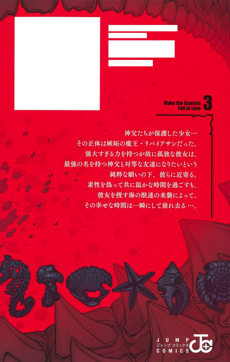 Jump Comics Make the Exorcist Fall in Love Vol. 3 Japanese manga preview page 3