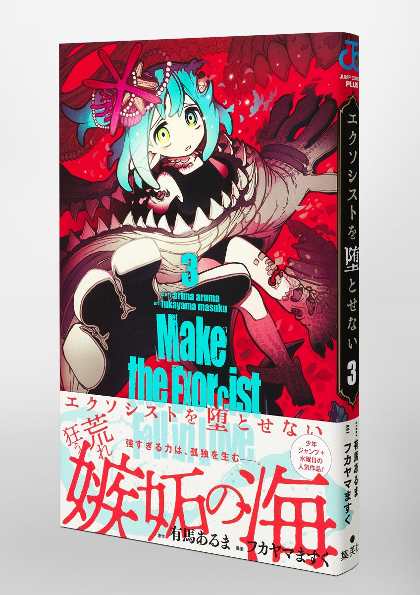 Jump Comics Make the Exorcist Fall in Love Vol. 3 Japanese manga preview page 4