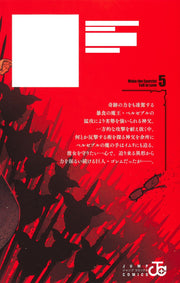 Jump Comics Make the Exorcist Fall in Love Vol. 5 Japanese manga preview page 1