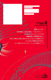 Jump Comics Make the Exorcist Fall in Love Vol. 6 Japanese manga preview page 1