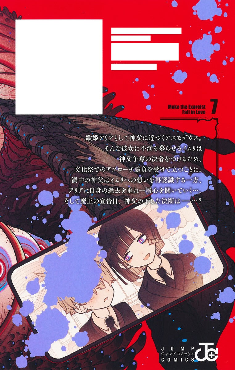 Jump Comics Make the Exorcist Fall in Love Vol. 7 Japanese manga preview page 1