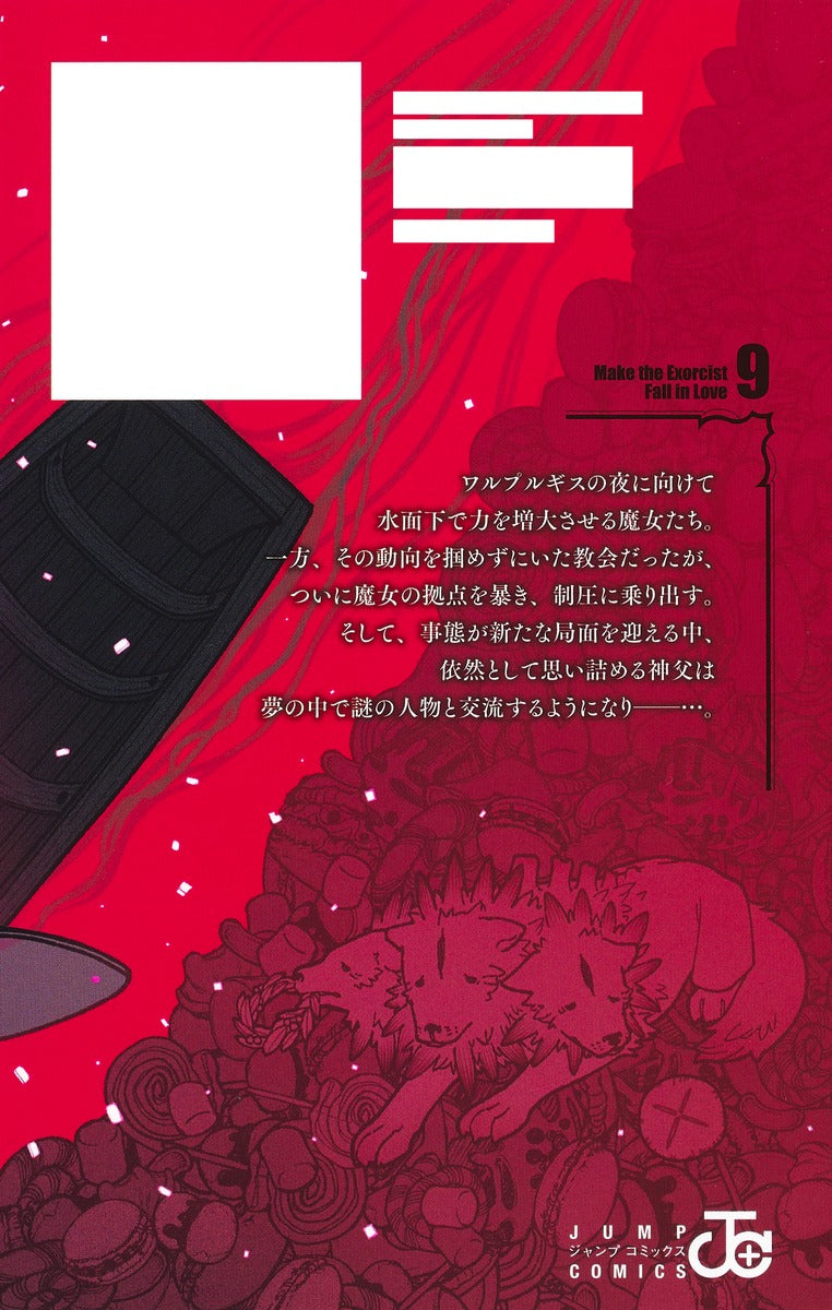 Jump Comics Make the Exorcist Fall in Love Vol. 9 Japanese manga preview page 1