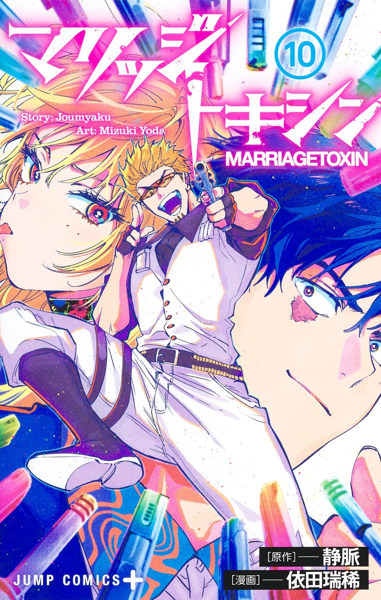 Jump Comics Marriage Toxin Vol. 10 Japanese paperback cover