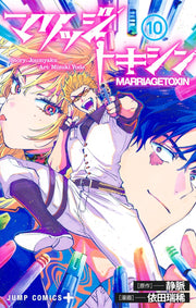 Jump Comics Marriage Toxin Vol. 10 Japanese paperback cover