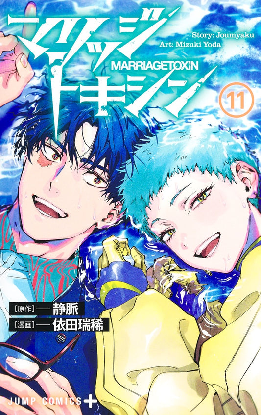 Jump Comics Marriage Toxin Vol. 11 Japanese paperback cover