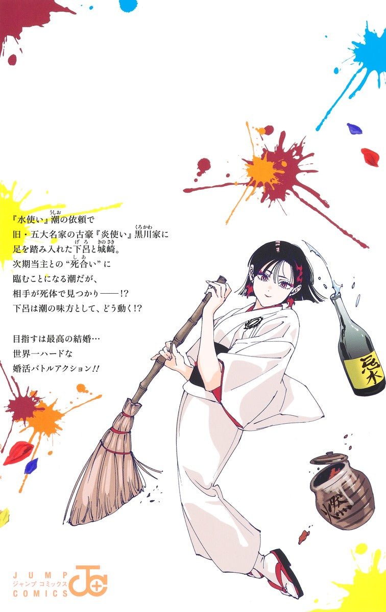 Jump Comics Marriage Toxin Vol. 11 Japanese manga preview page 1