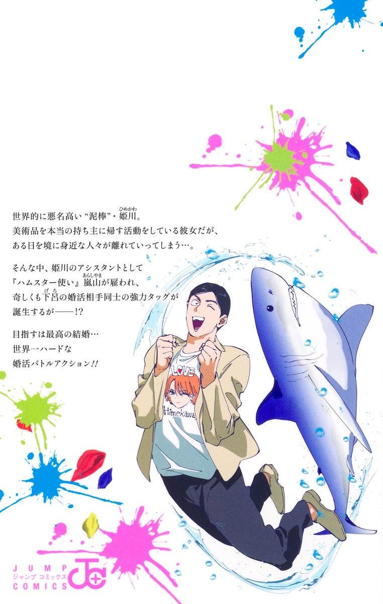 Jump Comics Marriage Toxin Vol. 12 Japanese manga preview page 1