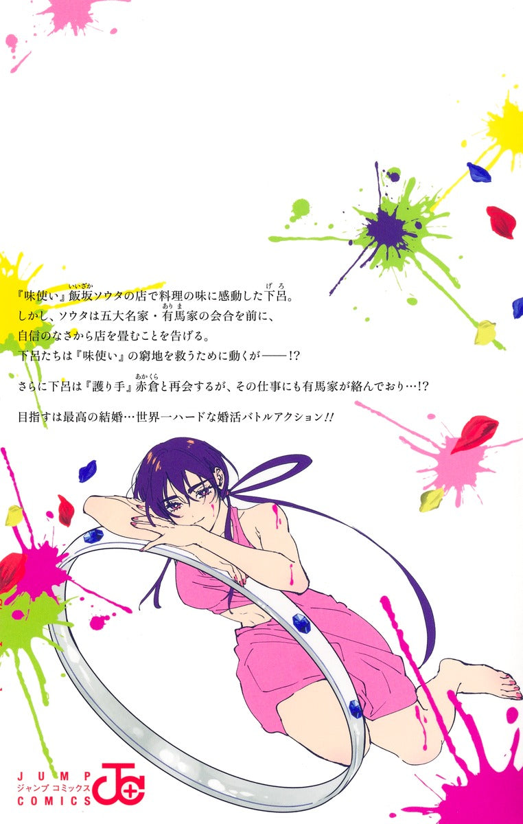 Jump Comics Marriage Toxin Vol. 13 Japanese manga preview page 1