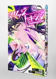 Jump Comics Marriage Toxin Vol. 14 Japanese manga preview page 2