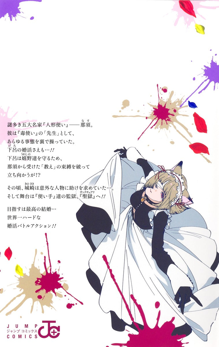 Jump Comics Marriage Toxin Vol. 16 Japanese manga preview page 1