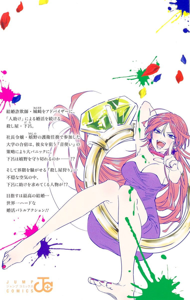 Jump Comics Marriage Toxin Vol. 3 Japanese manga preview page 1