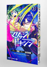 Jump Comics Marriage Toxin Vol. 3 Japanese manga preview page 2