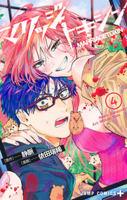 Jump Comics Marriage Toxin Vol. 4 Japanese paperback cover