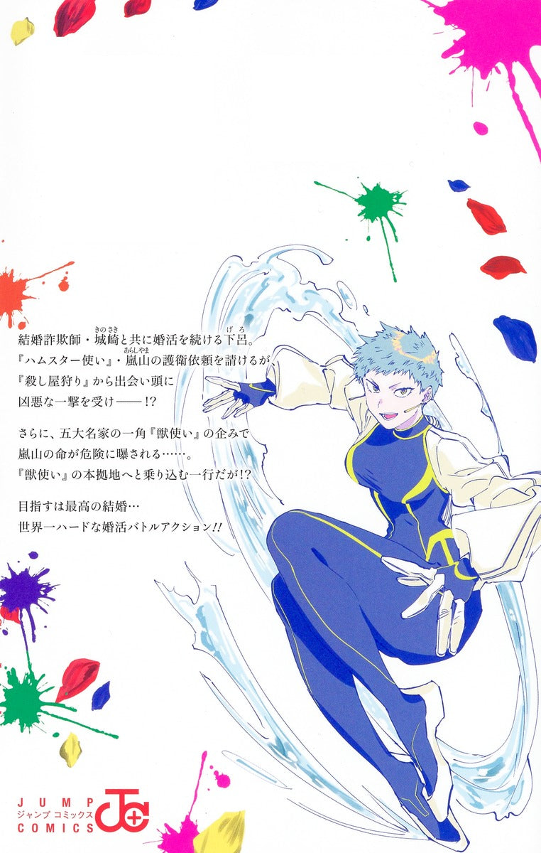 Jump Comics Marriage Toxin Vol. 4 Japanese manga preview page 1