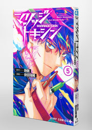 Jump Comics Marriage Toxin Vol. 5 Japanese manga preview page 2