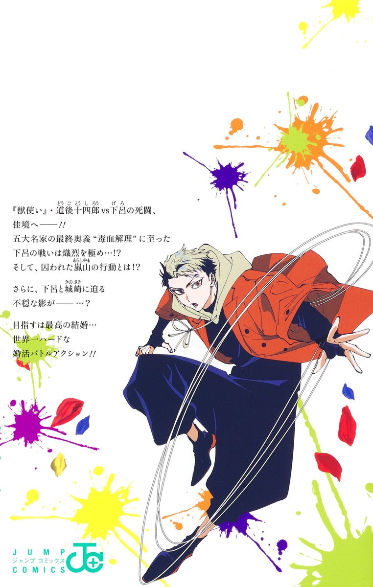 Jump Comics Marriage Toxin Vol. 6 Japanese manga preview page 1