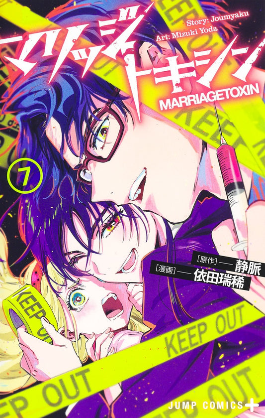 Jump Comics Marriage Toxin Vol. 7 Japanese paperback cover