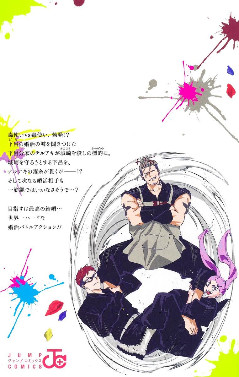 Jump Comics Marriage Toxin Vol. 7 Japanese manga preview page 1