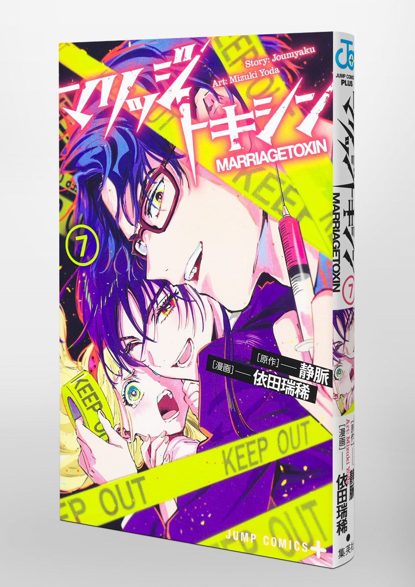 Jump Comics Marriage Toxin Vol. 7 Japanese manga preview page 2