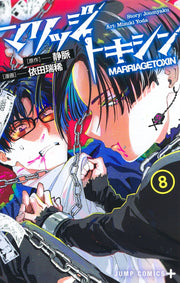 Jump Comics Marriage Toxin Vol. 8 Japanese paperback cover