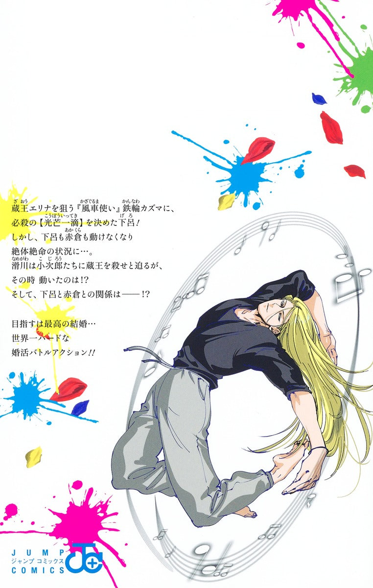 Jump Comics Marriage Toxin Vol. 8 Japanese manga preview page 1
