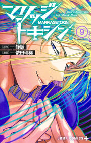 Jump Comics Marriage Toxin Vol. 9 Japanese paperback cover
