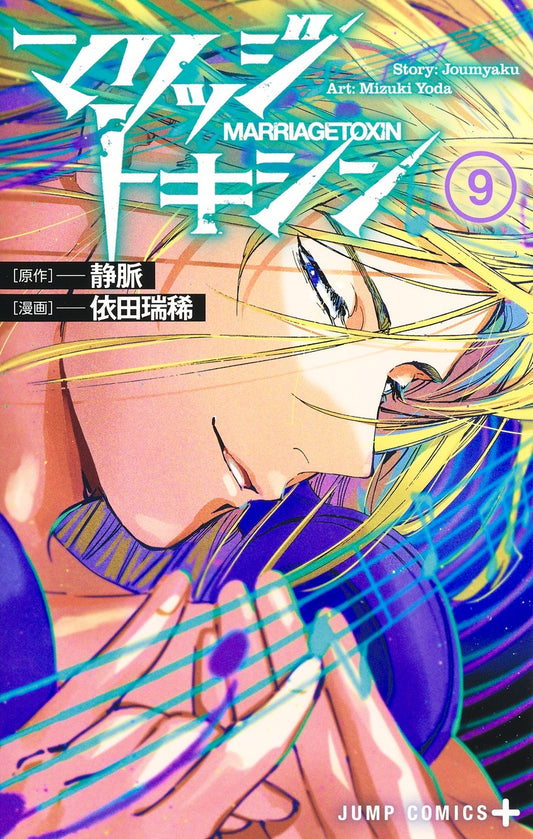 Jump Comics Marriage Toxin Vol. 9 Japanese paperback cover