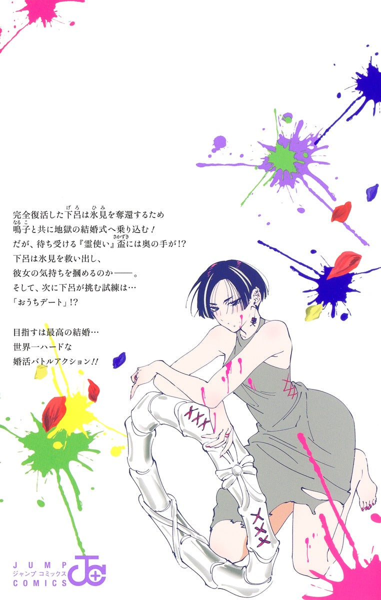 Jump Comics Marriage Toxin Vol. 9 Japanese manga preview page 1