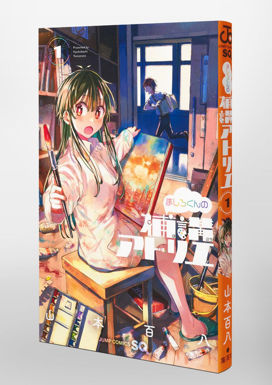 Jump Comics Mashiro-kun's supplementary lecture atelier Vol. 1 Japanese paperback cover