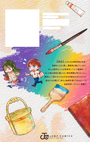 Jump Comics Mashiro-kun's supplementary lecture atelier Vol. 1 Japanese manga preview page 2