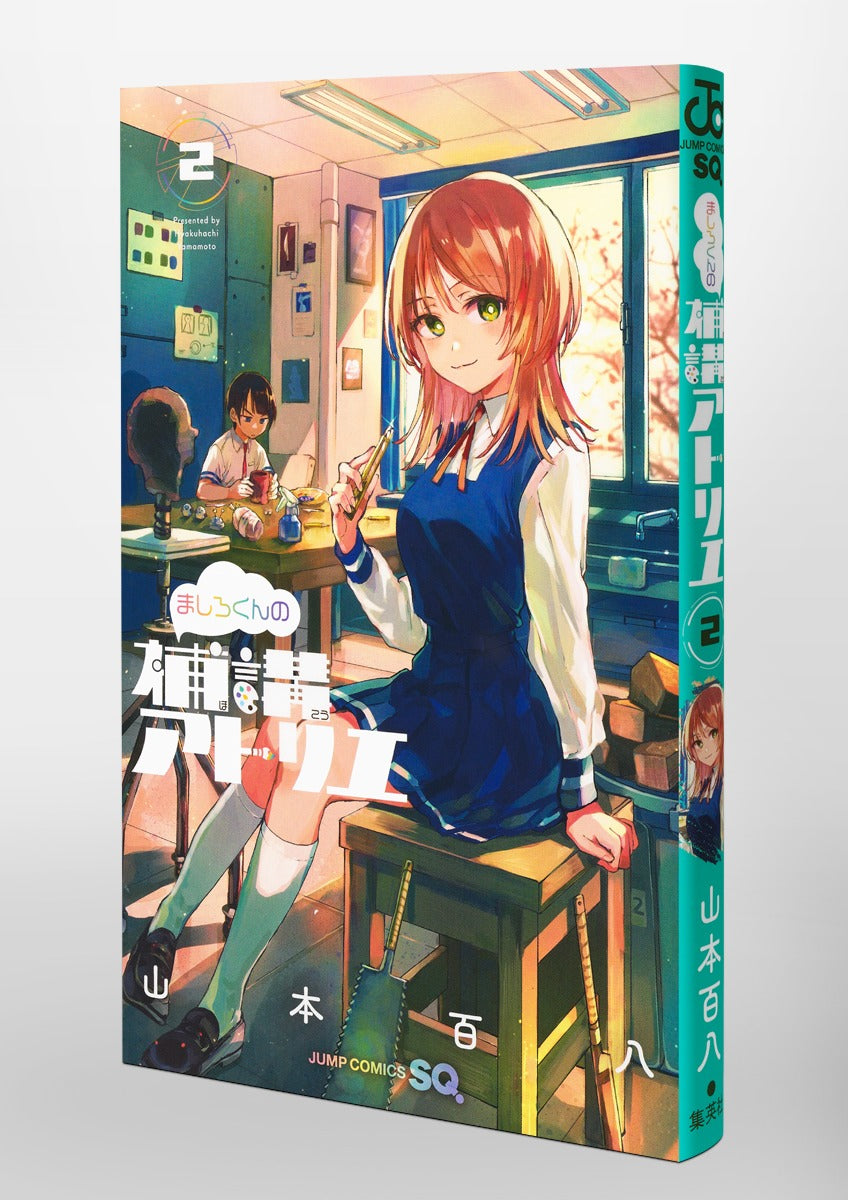 Jump Comics Mashiro-kun's supplementary lecture atelier Vol. 2 Japanese paperback cover