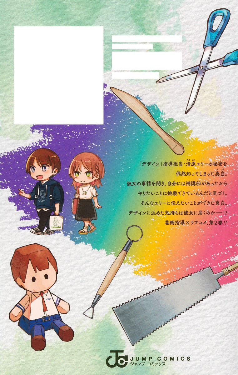 Jump Comics Mashiro-kun's supplementary lecture atelier Vol. 2 Japanese manga preview page 2